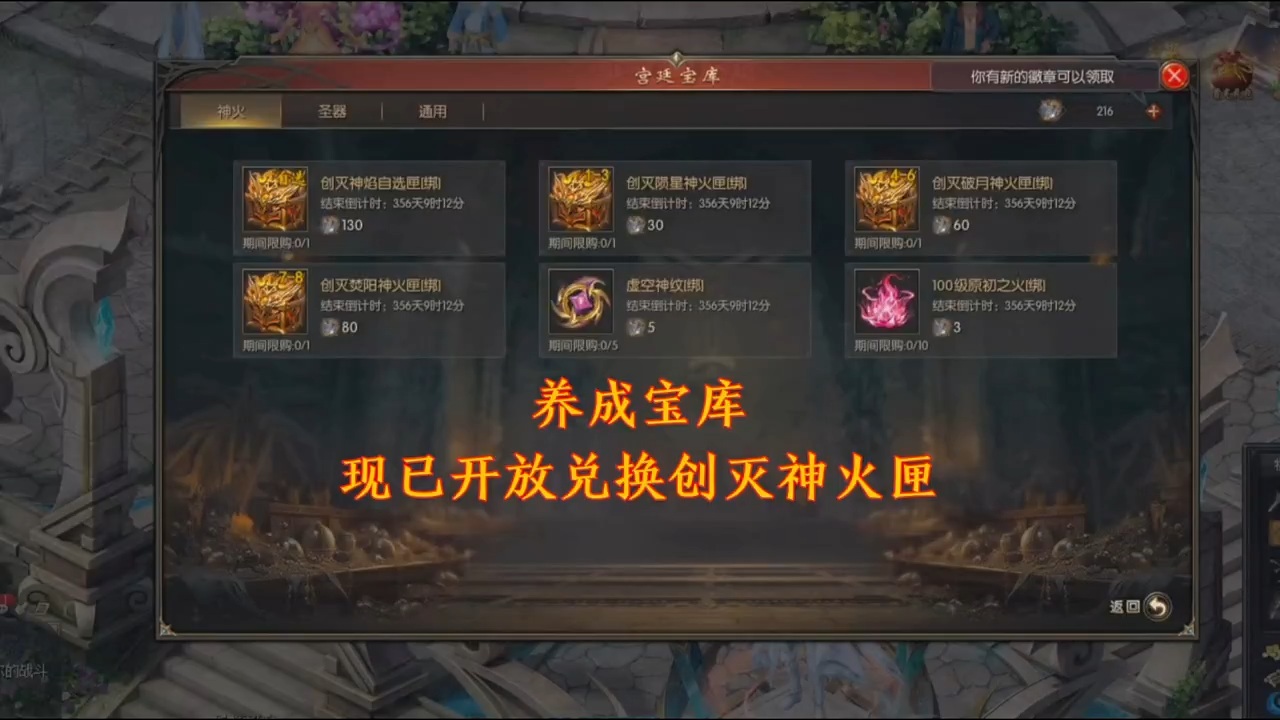 养成宝库现已开放兑换创灭神火匣