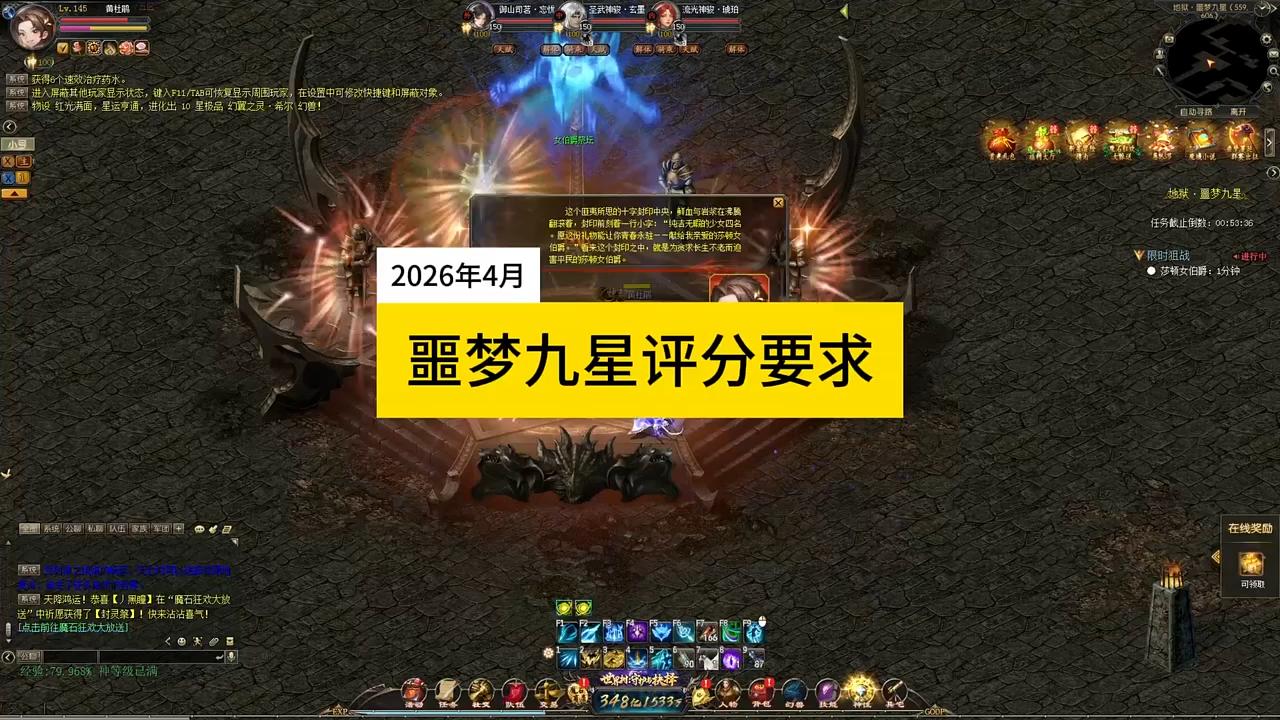 噩梦九星属性评分要求（26年4