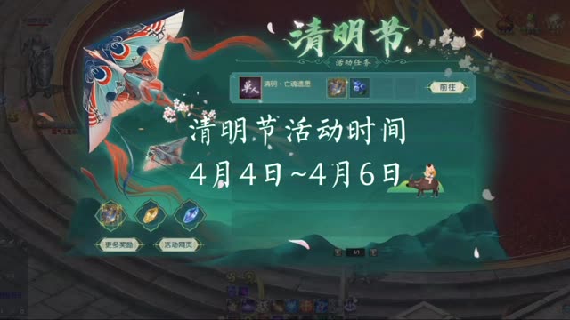清明节活动任务攻略
 #魔域 