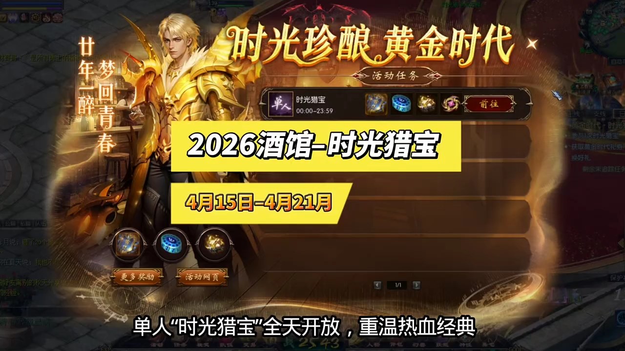 魔域新活动“2026年时光珍酿