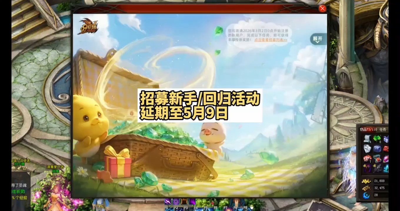 招募新手/回归玩家活动延期至5