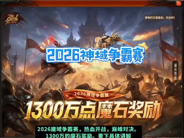 #魔域达人秀 #2026神域争