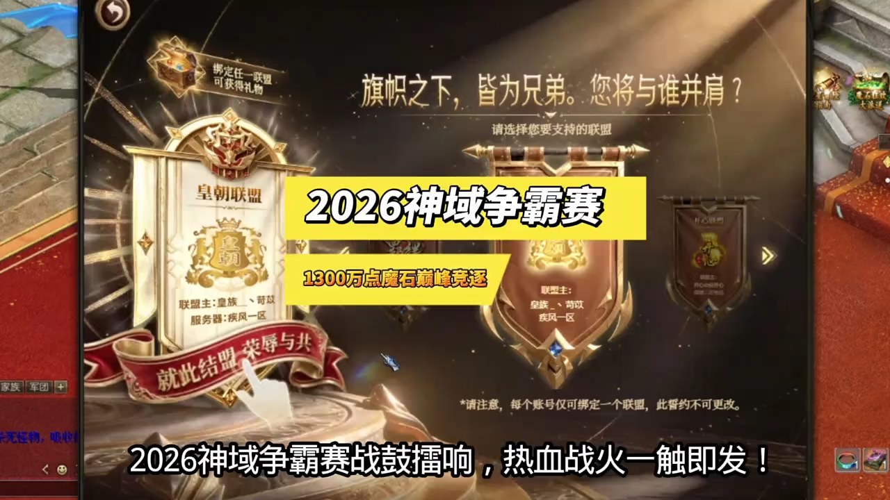 2026神域争霸赛，风云再起，