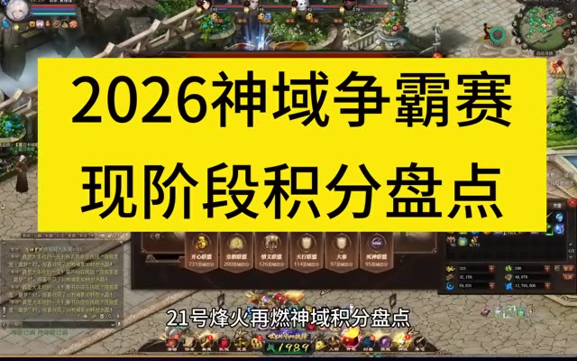 #魔域达人秀 神域争霸赛现阶段