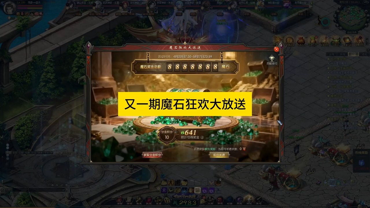 又一期魔石狂欢大放送，4月20