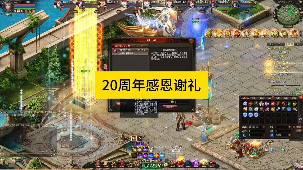 20周年感恩献礼礼包详情，#魔