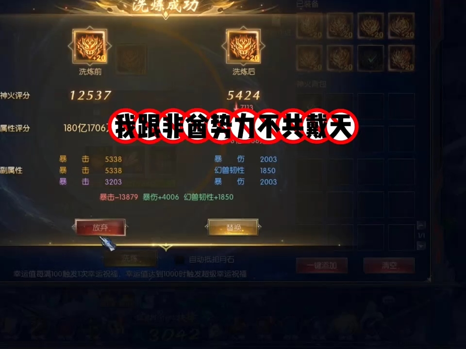 我与非酋势力不共戴天 ！ #魔