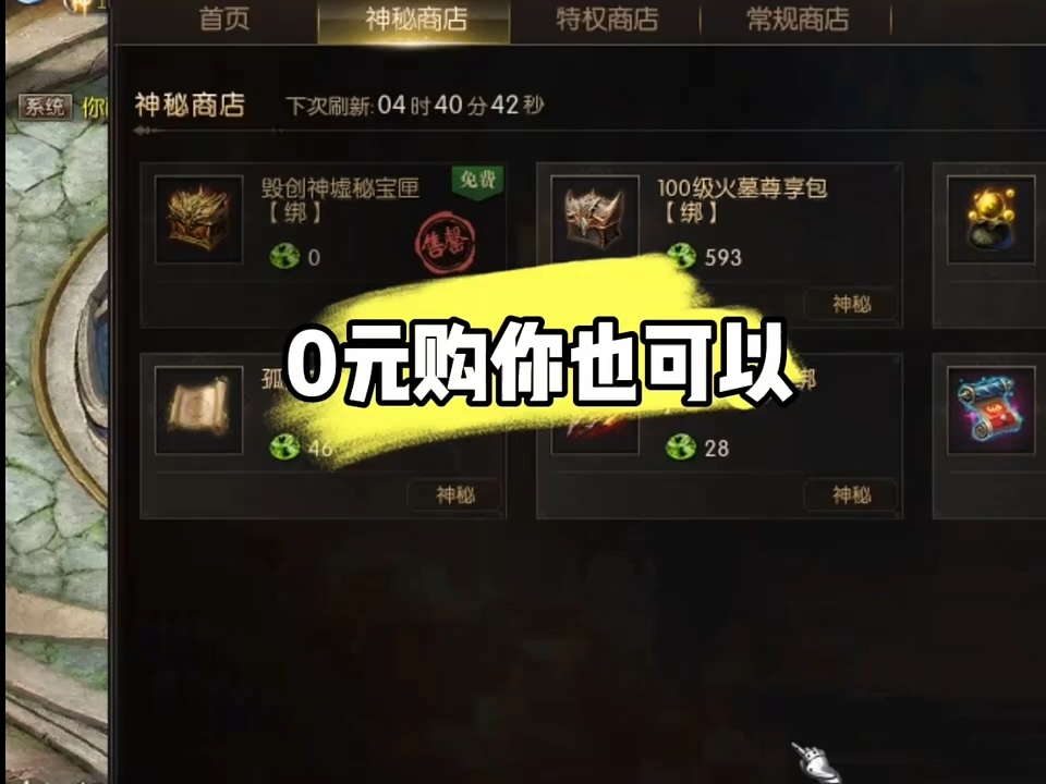 神秘商店白嫖免费神火箱子，0元