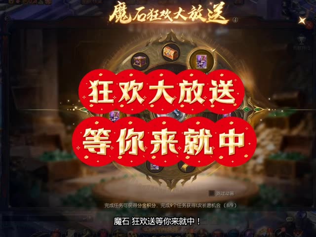 狂欢大放送，等你来就中！ #精