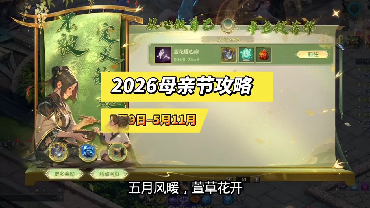 2026母亲节活动攻略来了！跟