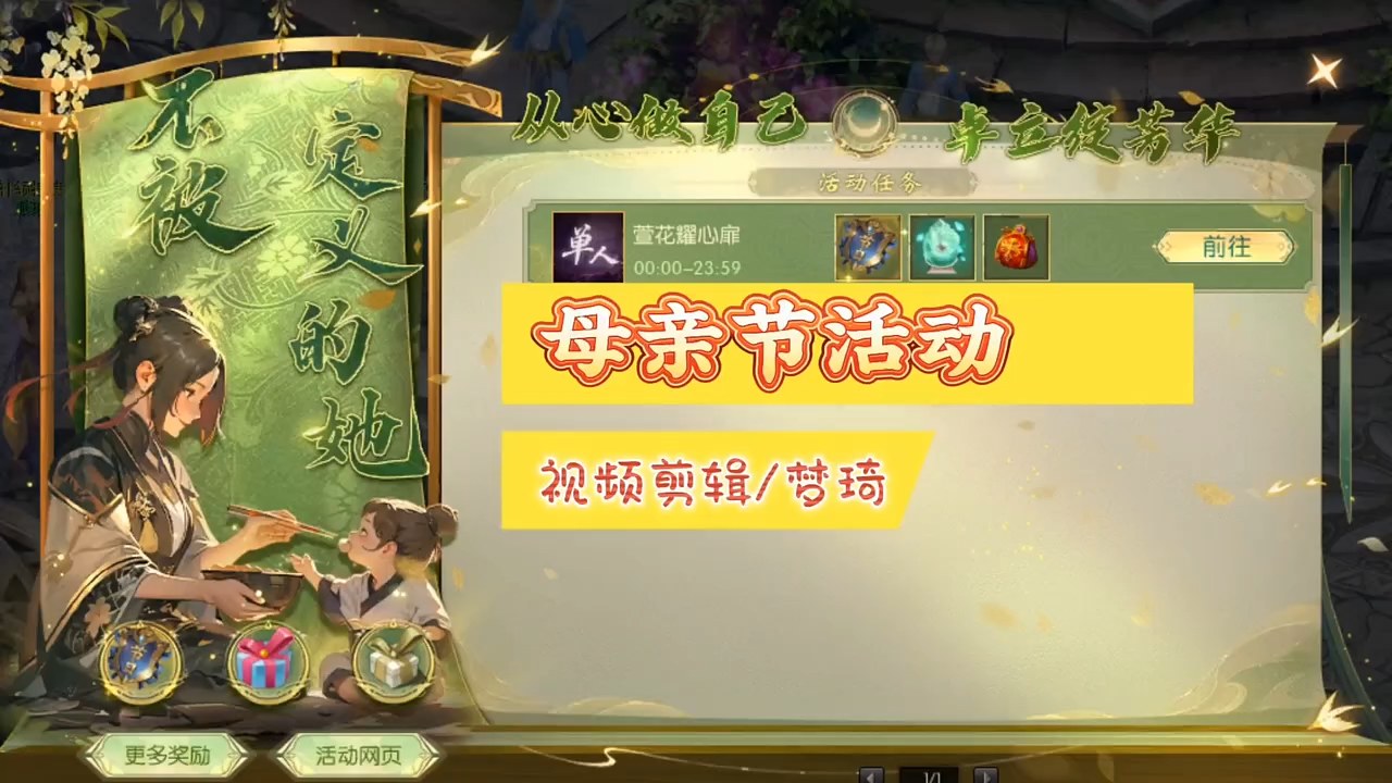 魔域母亲节活动，只需要几分钟就