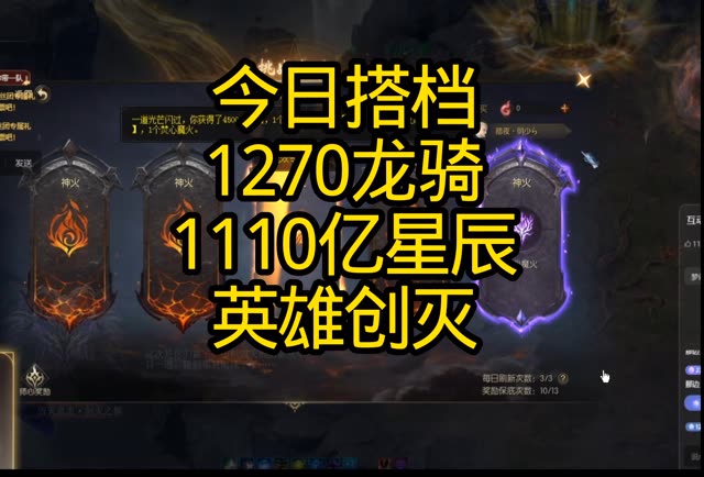今日搭档1270龙骑！1110