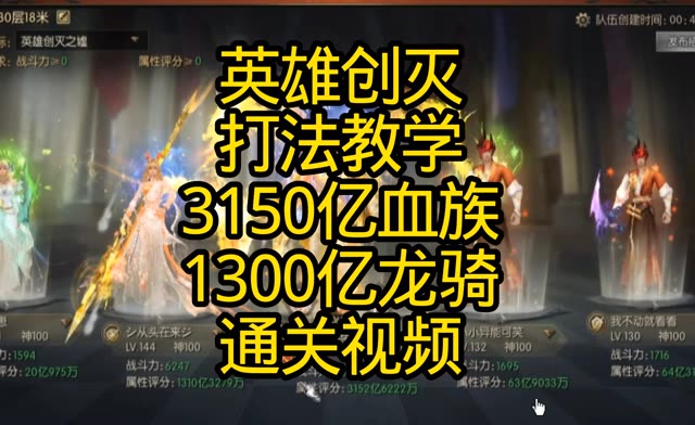 3150亿血族1300亿龙骑通