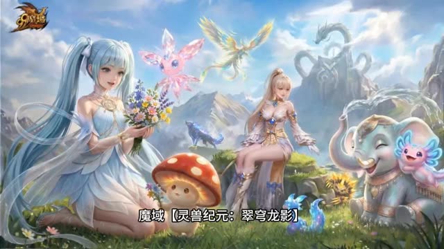 #魔域达人秀 