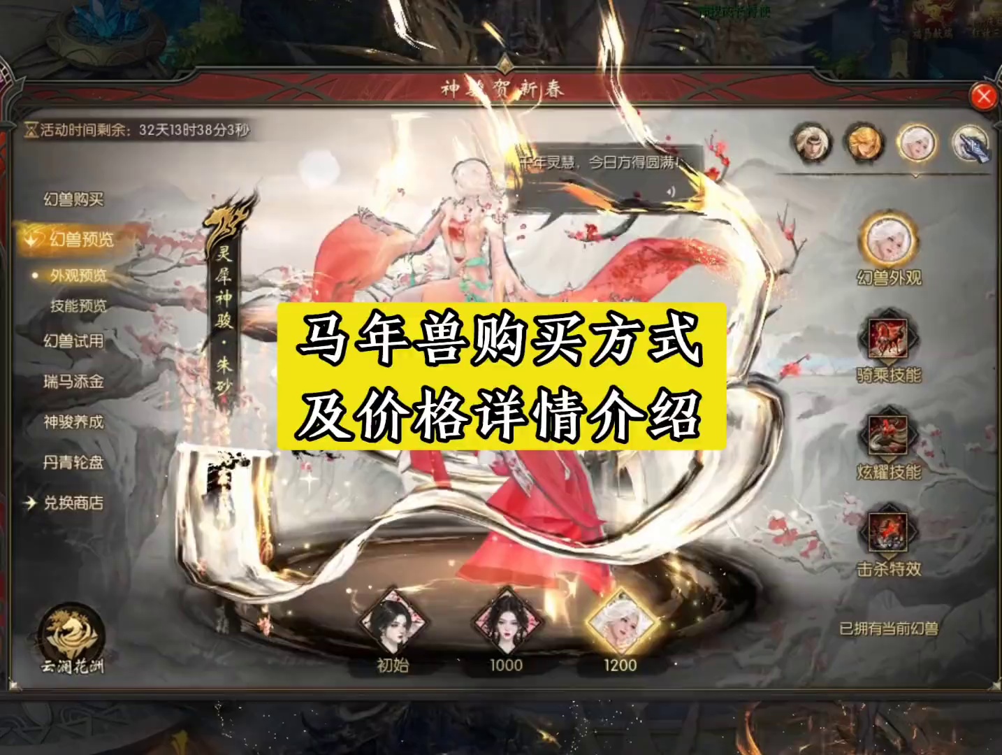#上热门话题榜 马年兽购买方式及价格详情#魔域 #