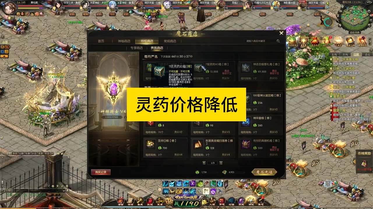 商店灵药价格下调，#魔域 #魔