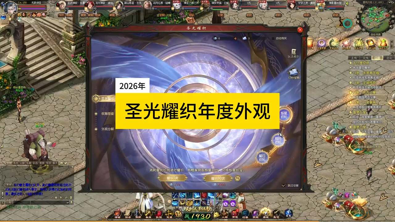 2026年圣光耀织年度外观，抽