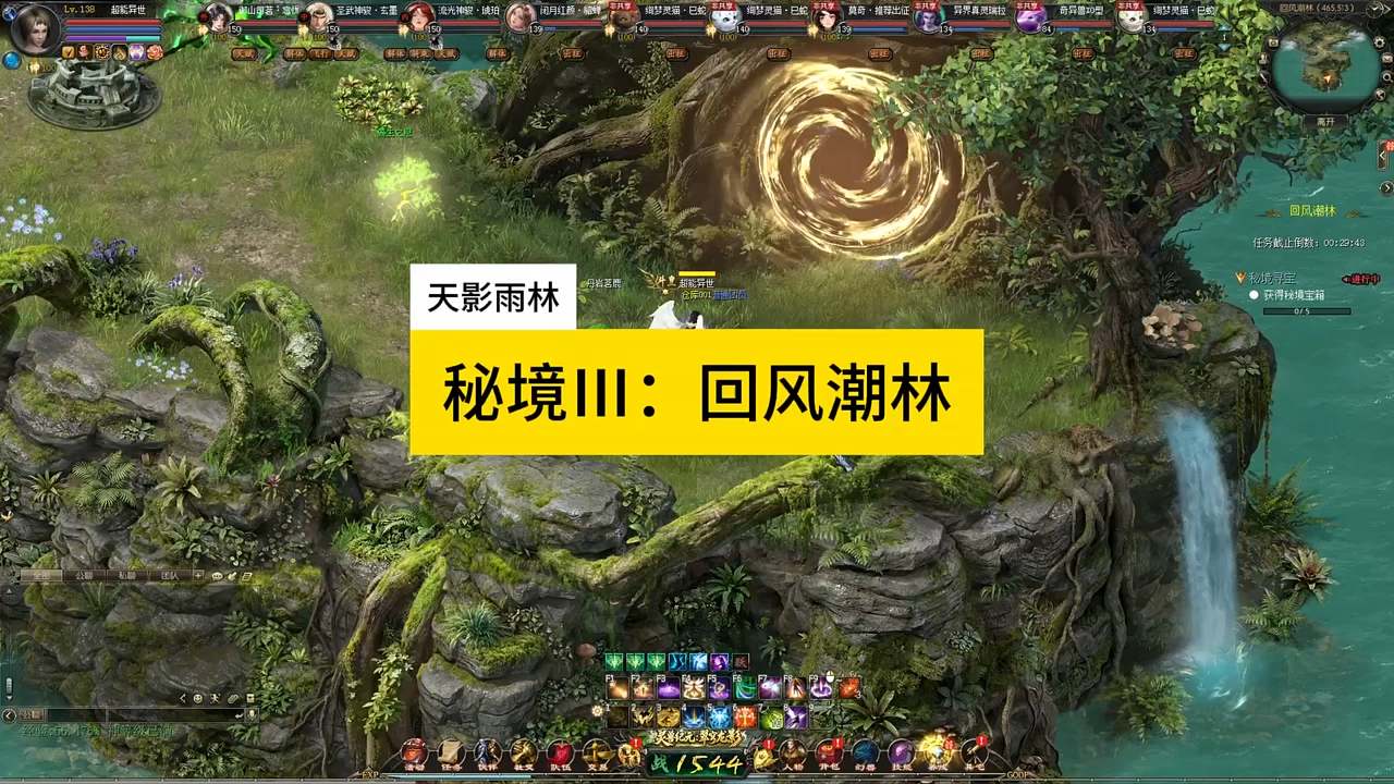 天影雨林回风潮林秘境宝箱位置，
