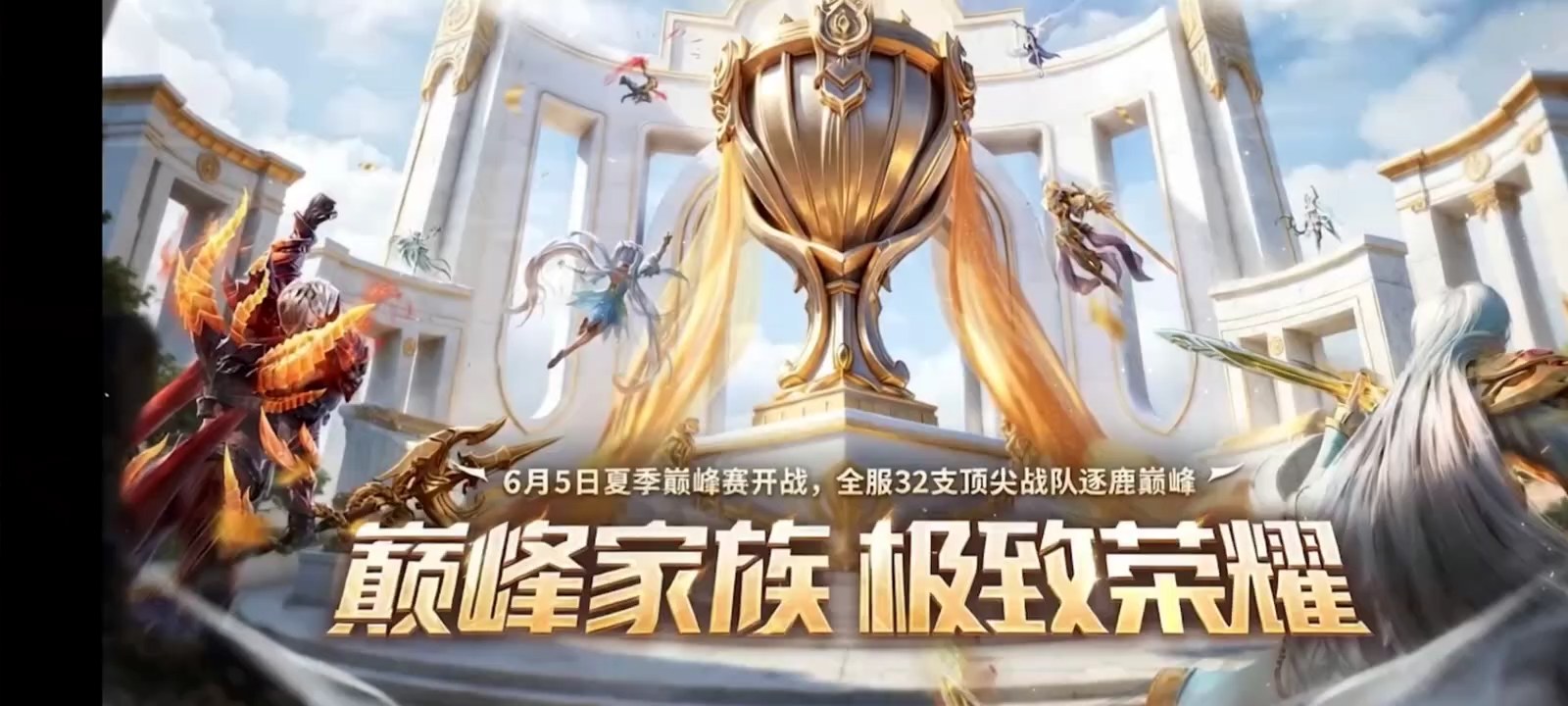 巅峰家族赛竞猜助威赢福利！速来