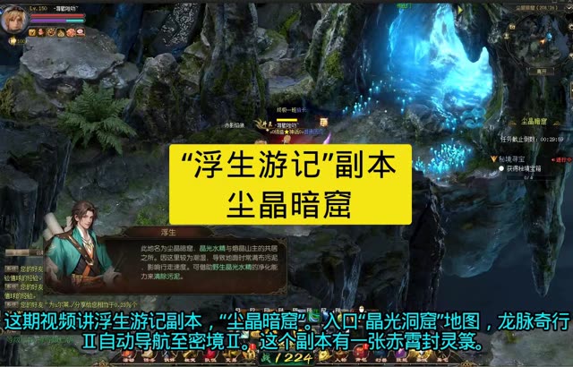 “浮生游记”副本，尘晶暗窟攻略