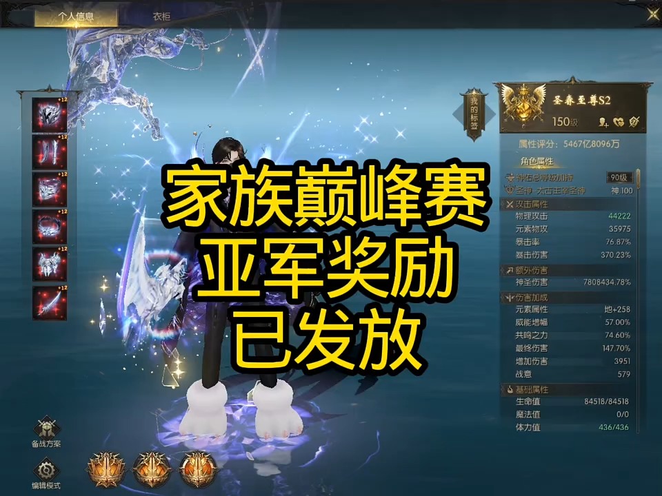 家族巅峰赛亚军奖励已发放 #游