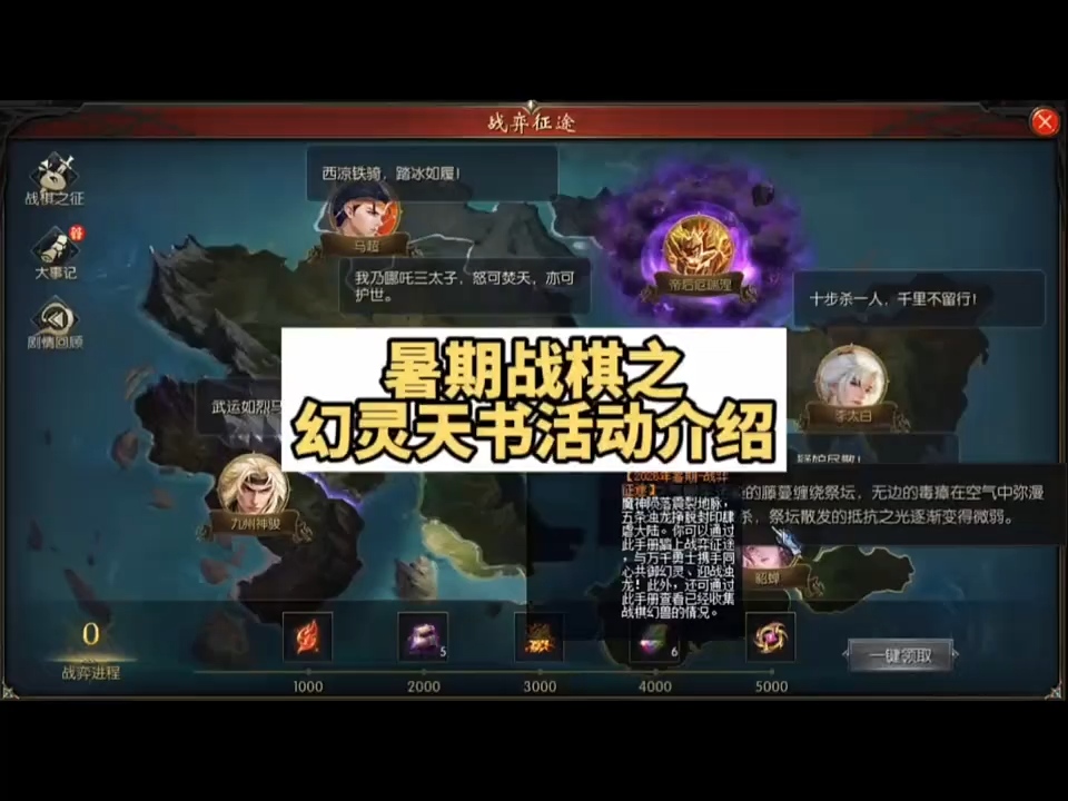 暑期战棋前置任务-幻灵天书活动