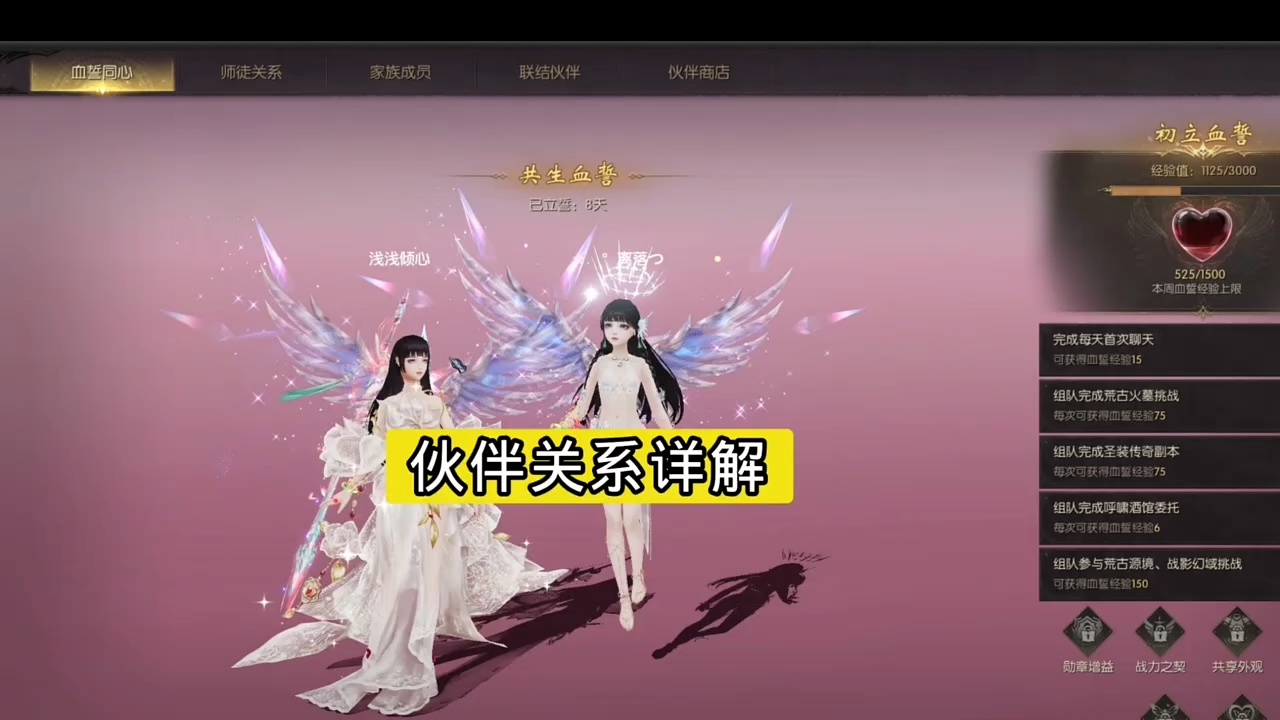 伙伴关系详解 达成三级联结伙伴