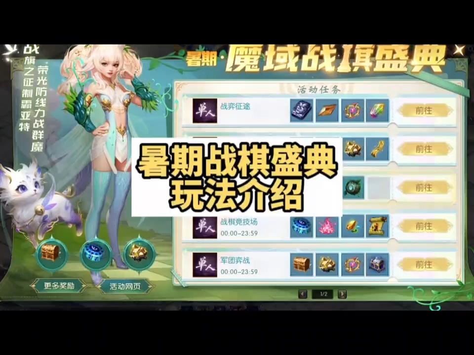 2026暑期战棋盛典玩法介绍 