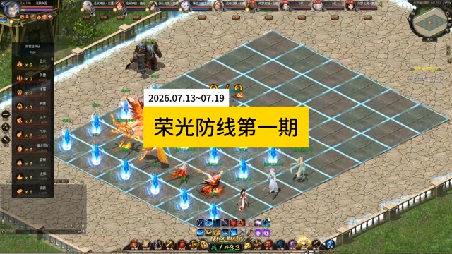 荣光防线第一期阵容攻略，#魔域