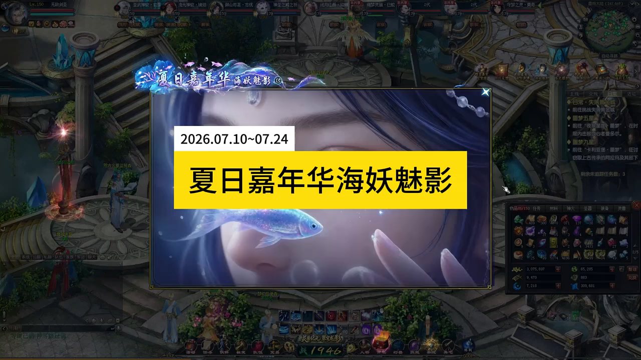 夏日嘉年华海妖魅影，#魔域达人