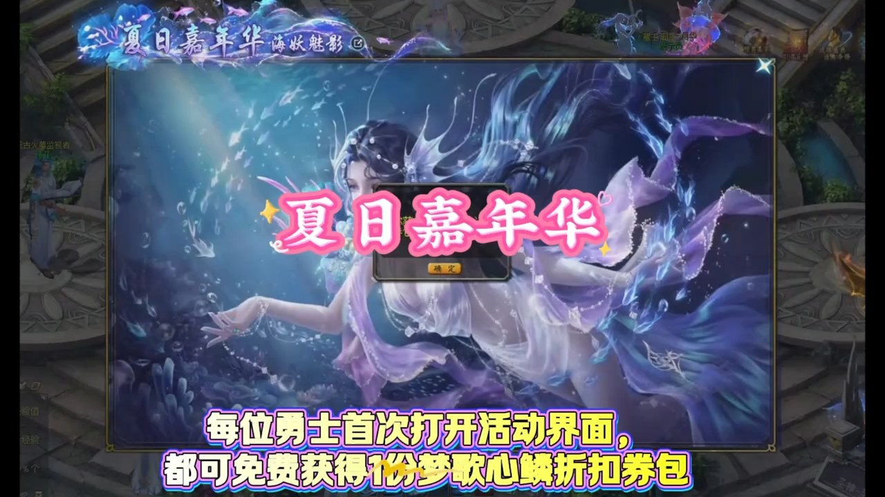 7月10~7月24日，夏日嘉年