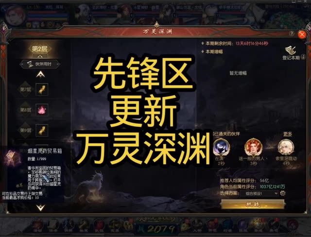 先锋区更新万灵深渊玩法，速来了