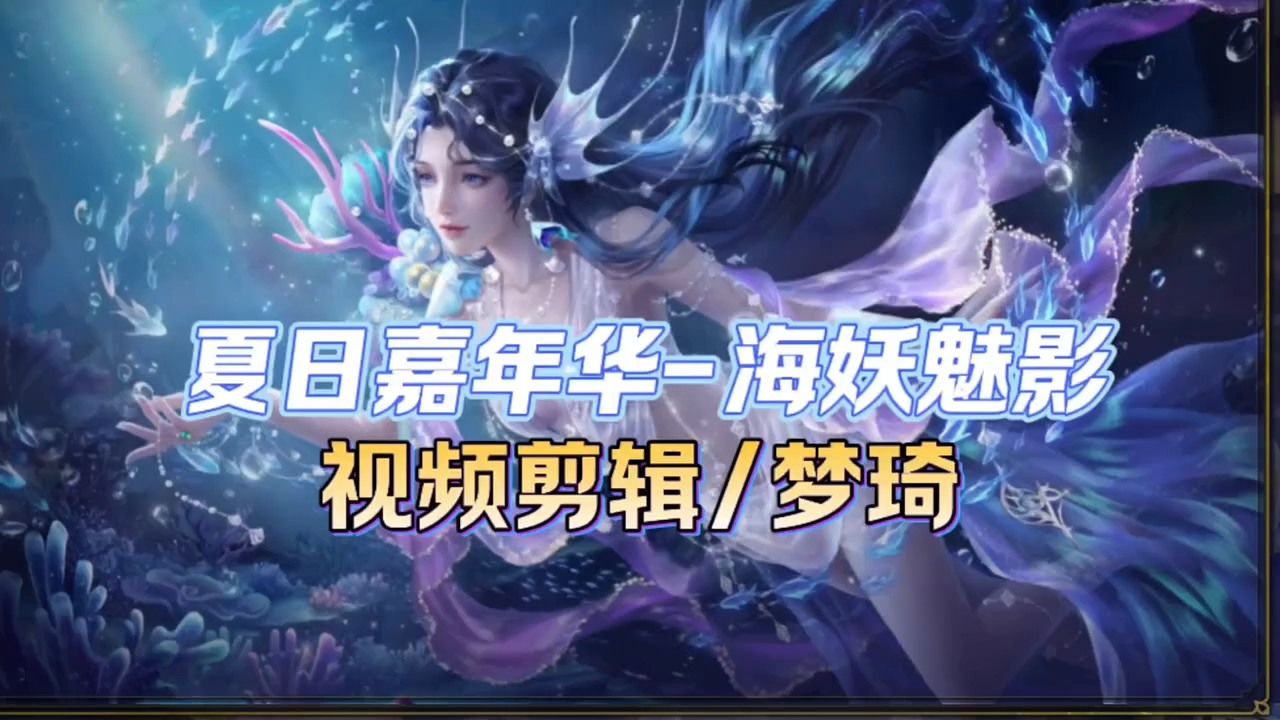 夏日嘉年华-海妖魅影，，外套还