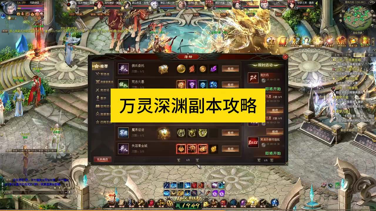 万灵深渊副本攻略，#魔域 #魔