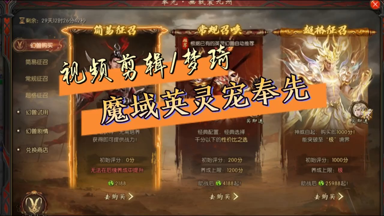 新英灵宠奉先 #魔域达人秀  