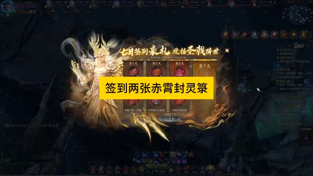 七日签到送两种赤霄封灵箓，#魔