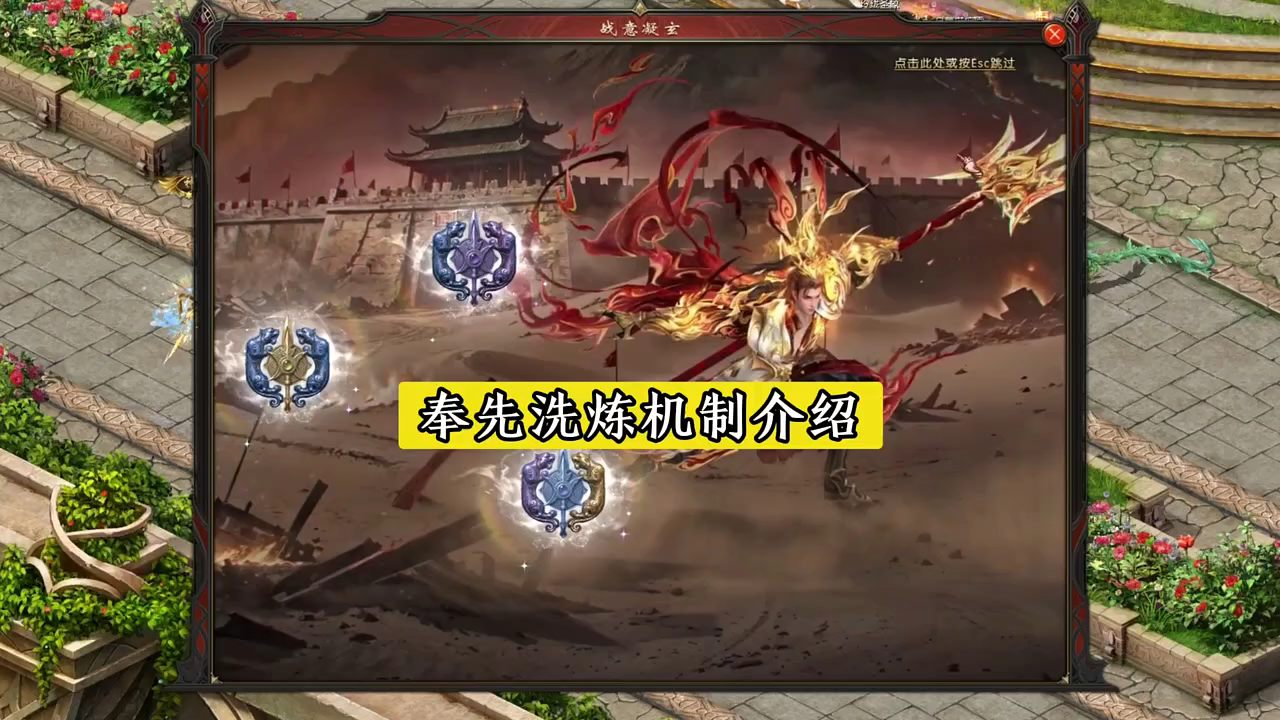 奉先洗炼机制介绍 #魔域达人秀