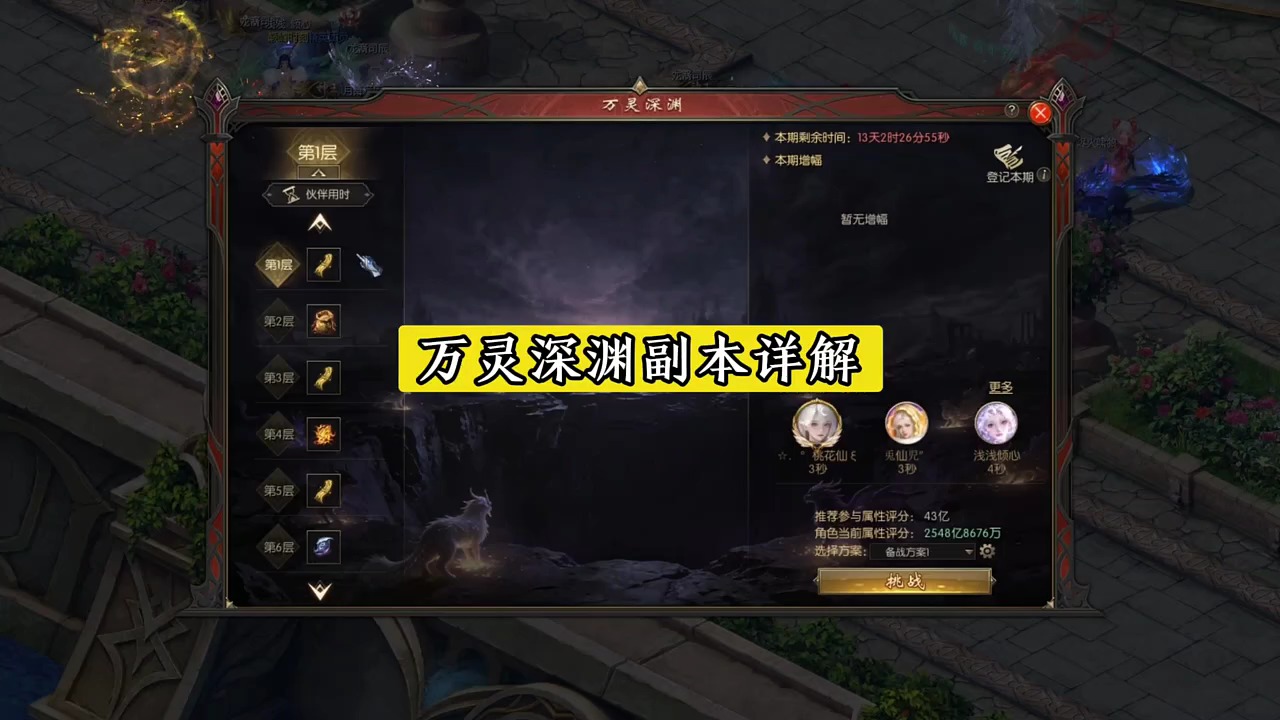 万灵深渊副本详解 #魔域达人秀
