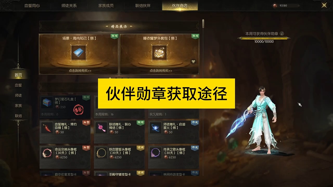 伙伴勋章获取途径及勋章增益效果