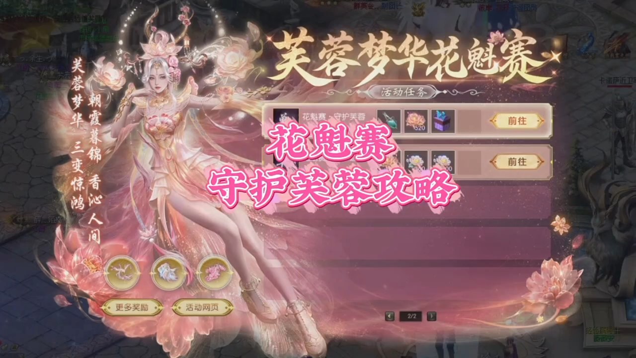 花魁赛守护芙蓉任务攻略 
#魔