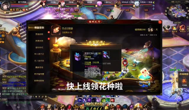 快快快，上线领芙蓉花种礼盒啦！