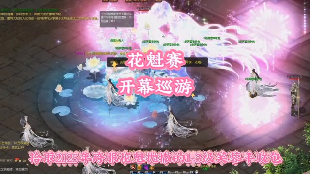 花魁赛开幕巡游，今晚21:20