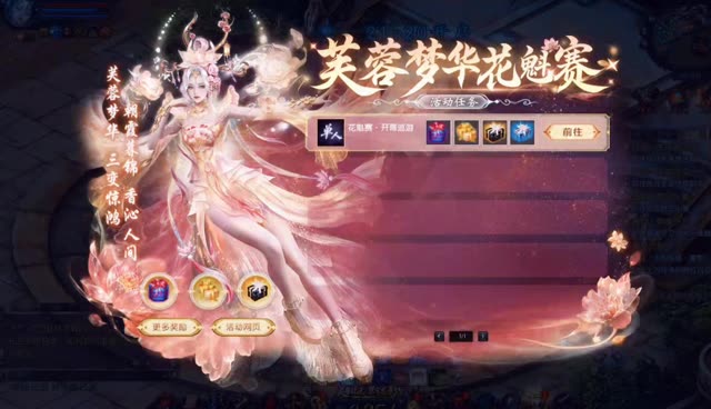 花魁赛--开幕巡游
准备捡花花