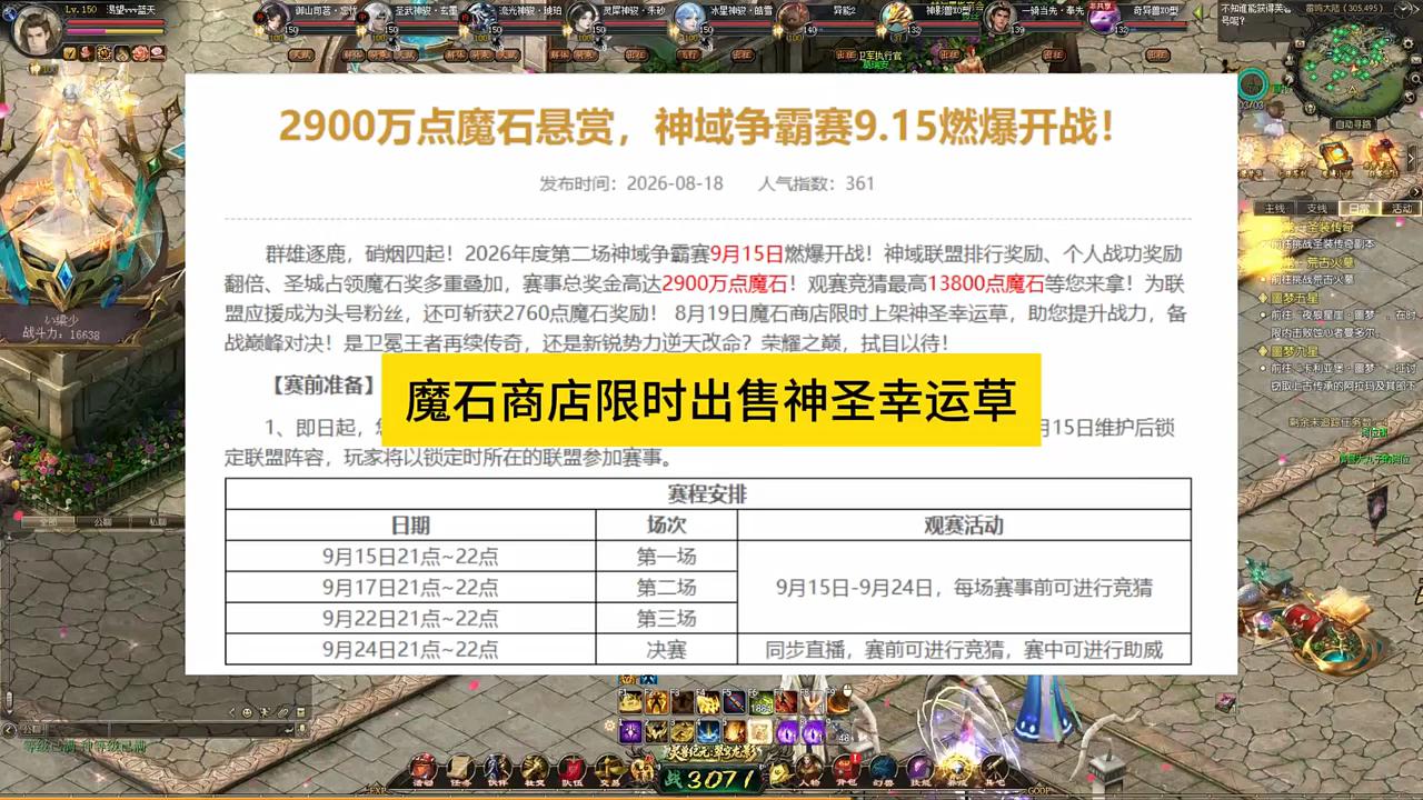 神域争霸赛即将开启，魔石商店限