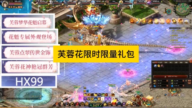 芙蓉花限时限量礼包，#魔域 #