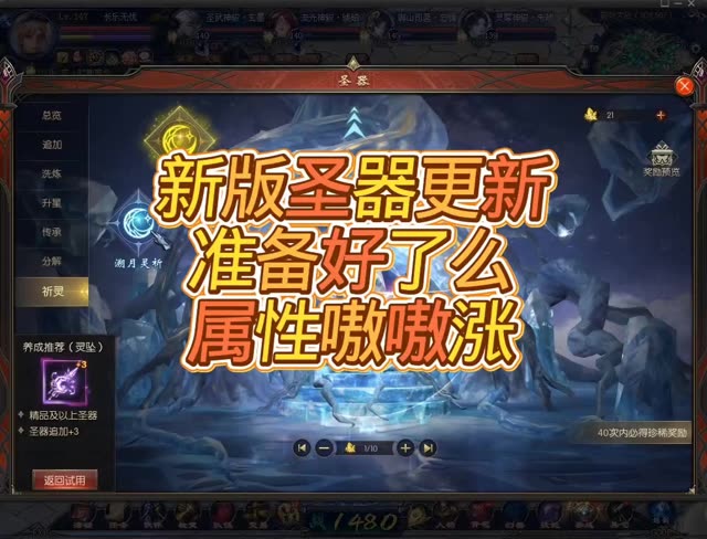 圣器更新属性暴涨，这波更新直接