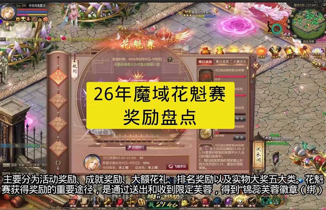 26年魔域花魁赛奖励盘点@快手