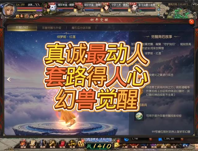 #魔域达人秀 魔域幻兽觉醒玩法