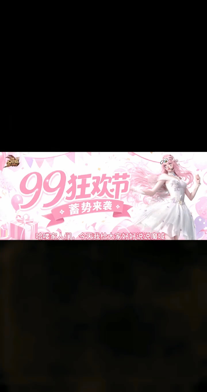 #魔域达人秀