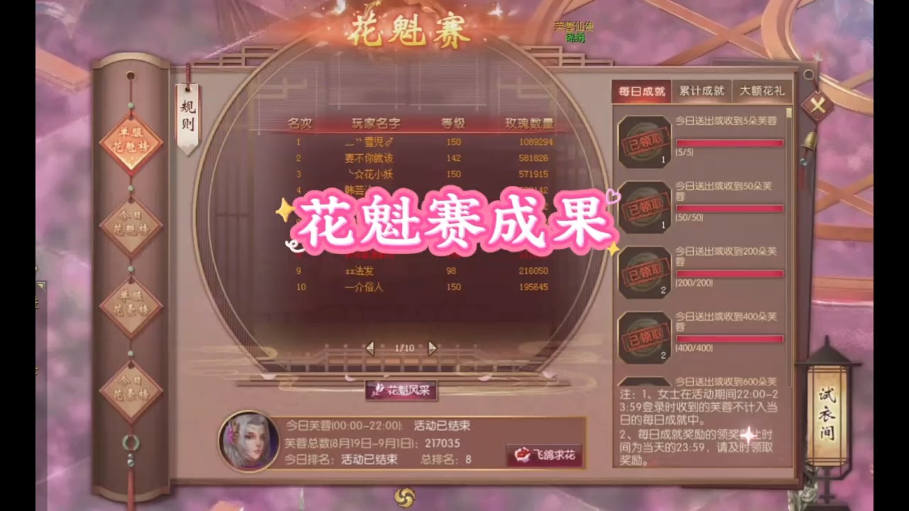 乐滋滋的领取花魁赛成果，美美的